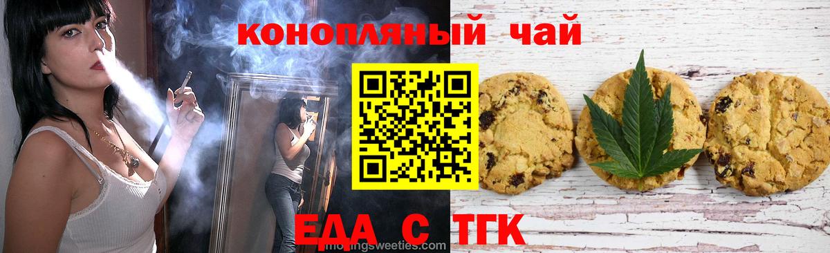 Еда ТГК конопля  Вход с VPN  Темрюк 