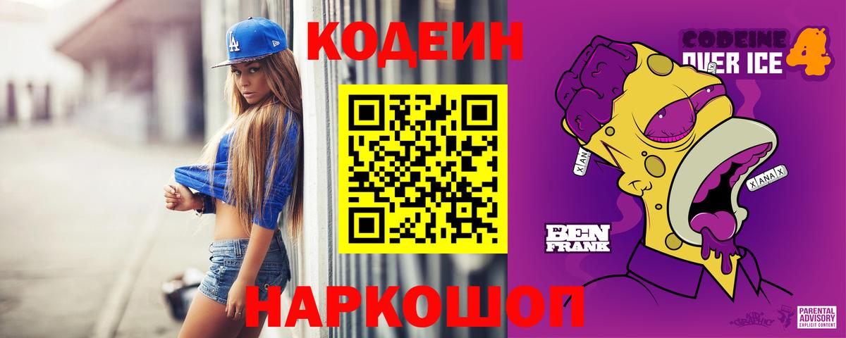 Codein Purple Drank Темрюк
