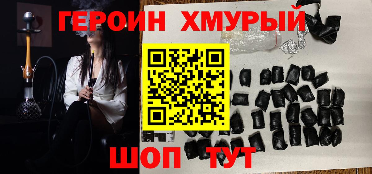 ГЕРОИН  ГЕРОИН Афган  Вход с VPN  Темрюк 