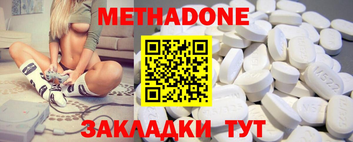 МЕТАДОН VHQ Темрюк