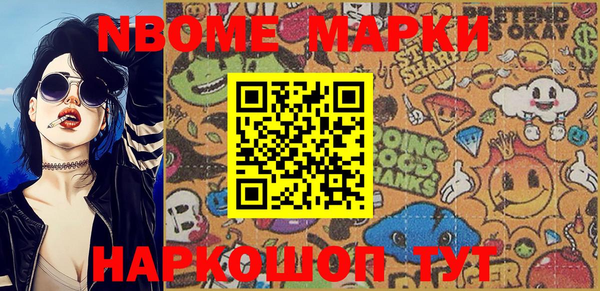 Темрюк  Марки NBOMe  Вход с VPN  Марки 25I-NBOMe 1,8мг 